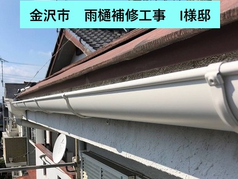 石川県での屋根修理・雨漏り修理したお客様の声