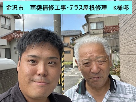 石川県での屋根修理・雨漏り修理したお客様の声